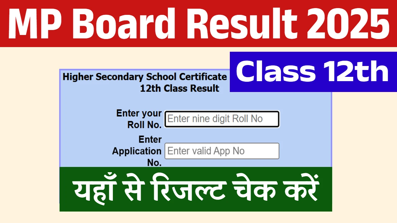 MP Board 12th Sarkari Result