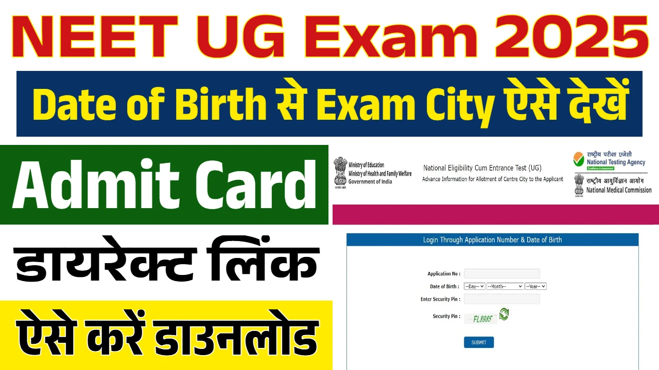 NEET UG Admit Card