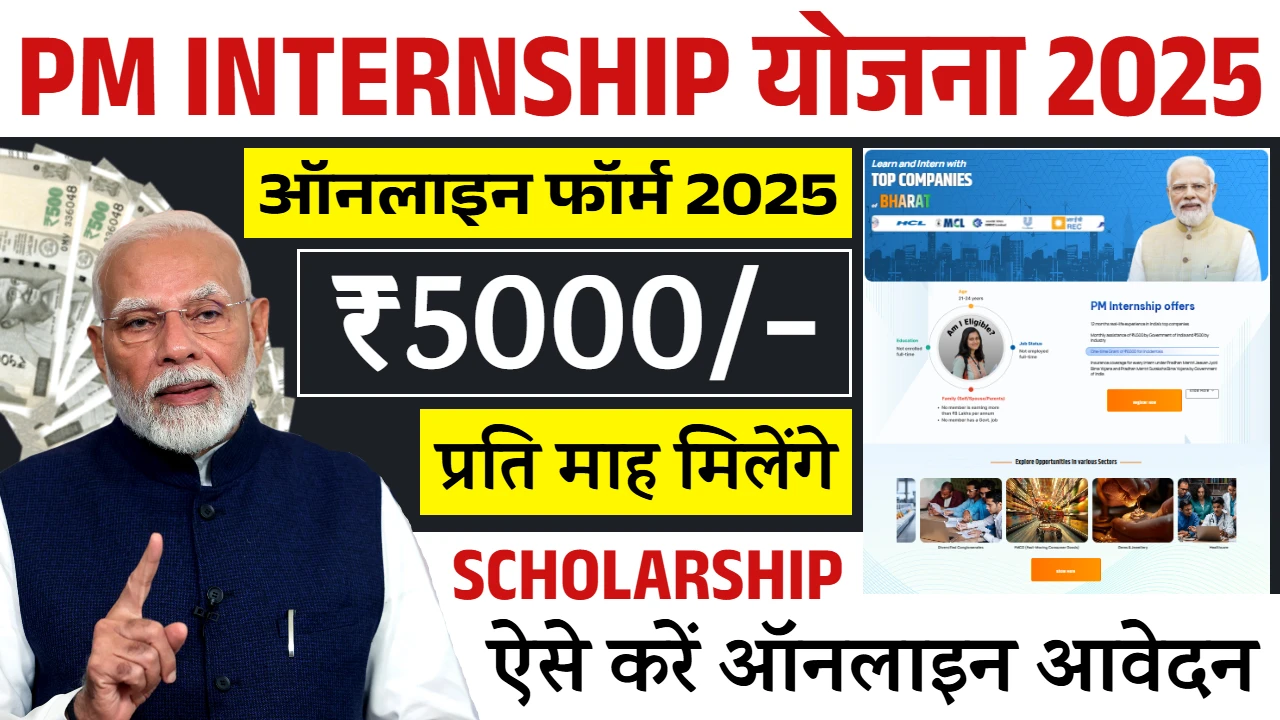 PM Internship Scheme