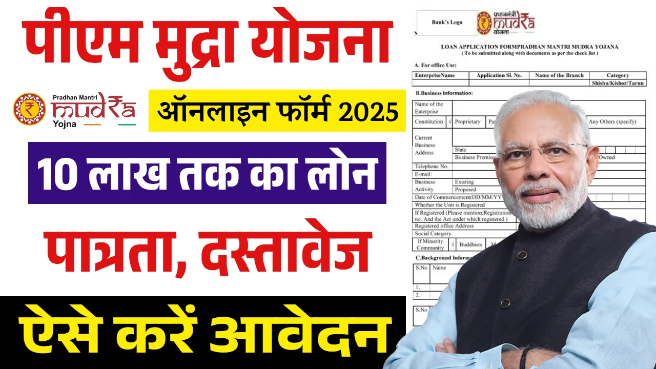 PM Mudra Yojana