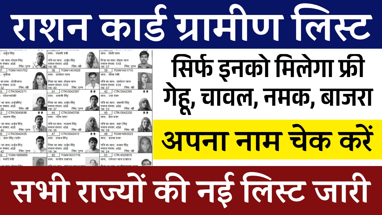 Ration Card Gramin List