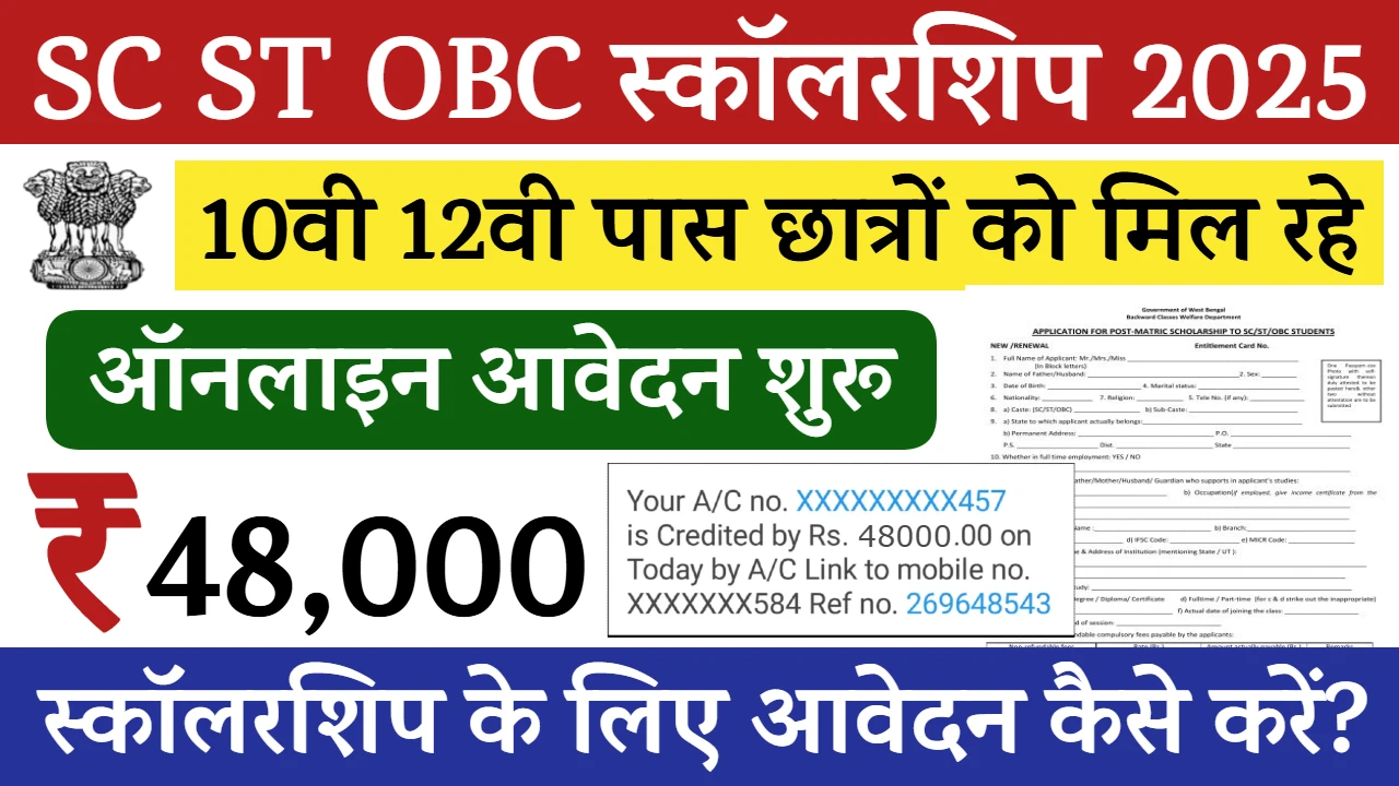 SC ST OBC Scholarship