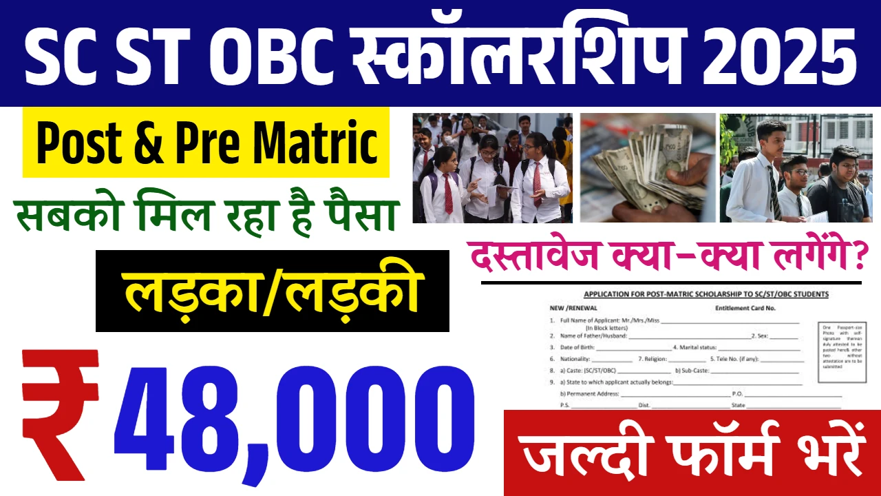 SC ST OBC Scholarship