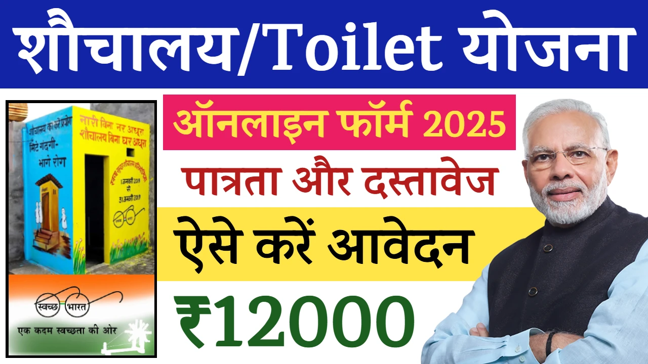 Toilet Online Apply