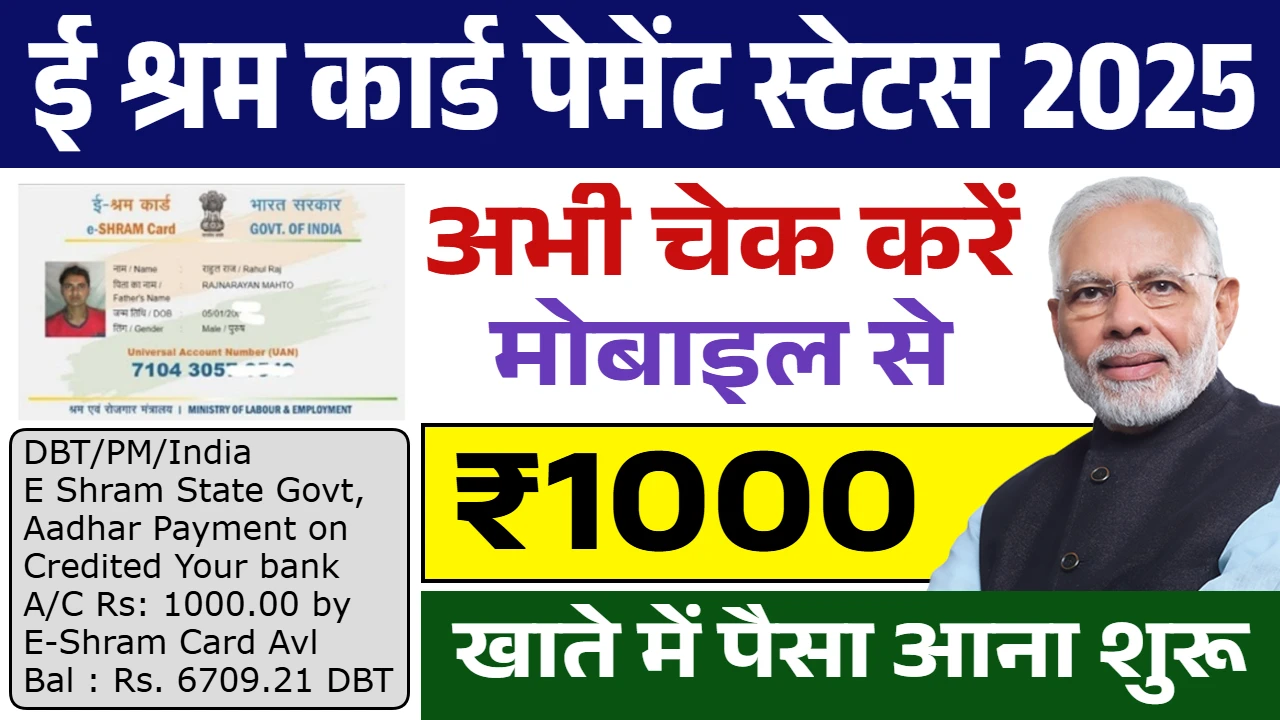 E Shram Card