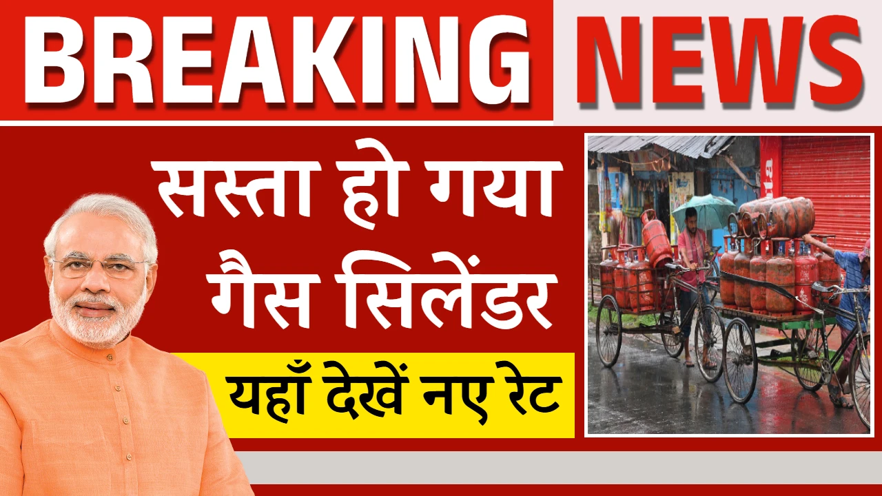 LPG Gas New Rate
