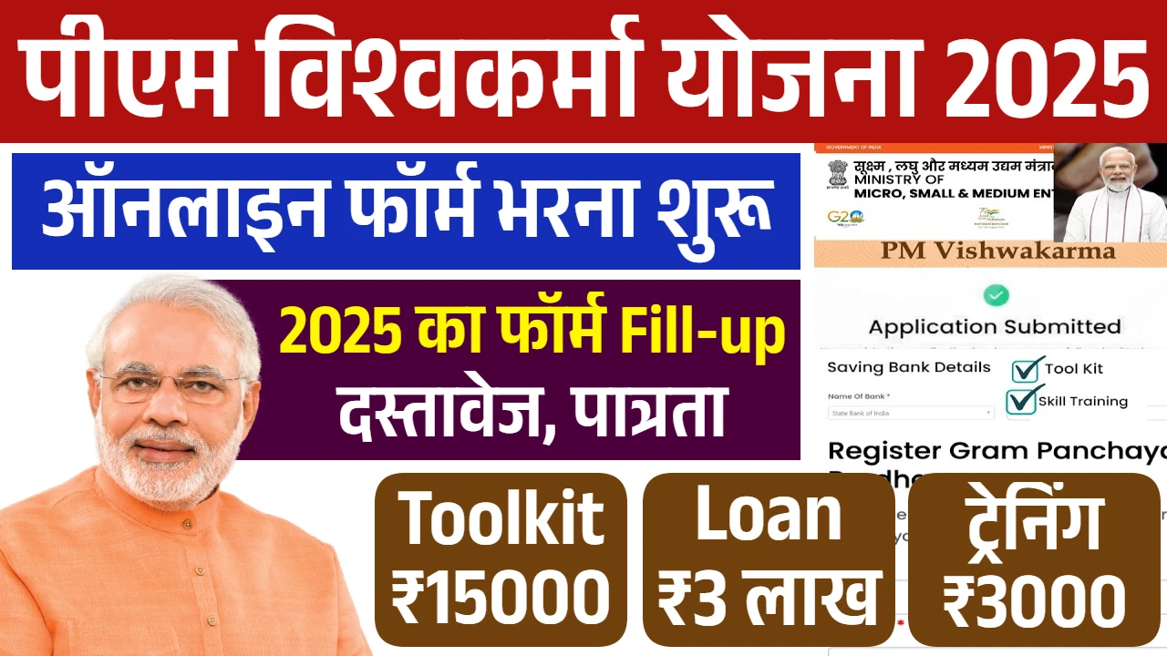 PM Vishwakarma Yojana