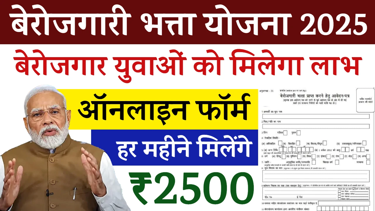 Berojgari Bhatta Yojana