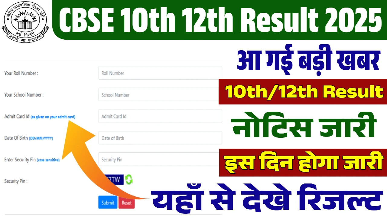 CBSE 10th 12th Result