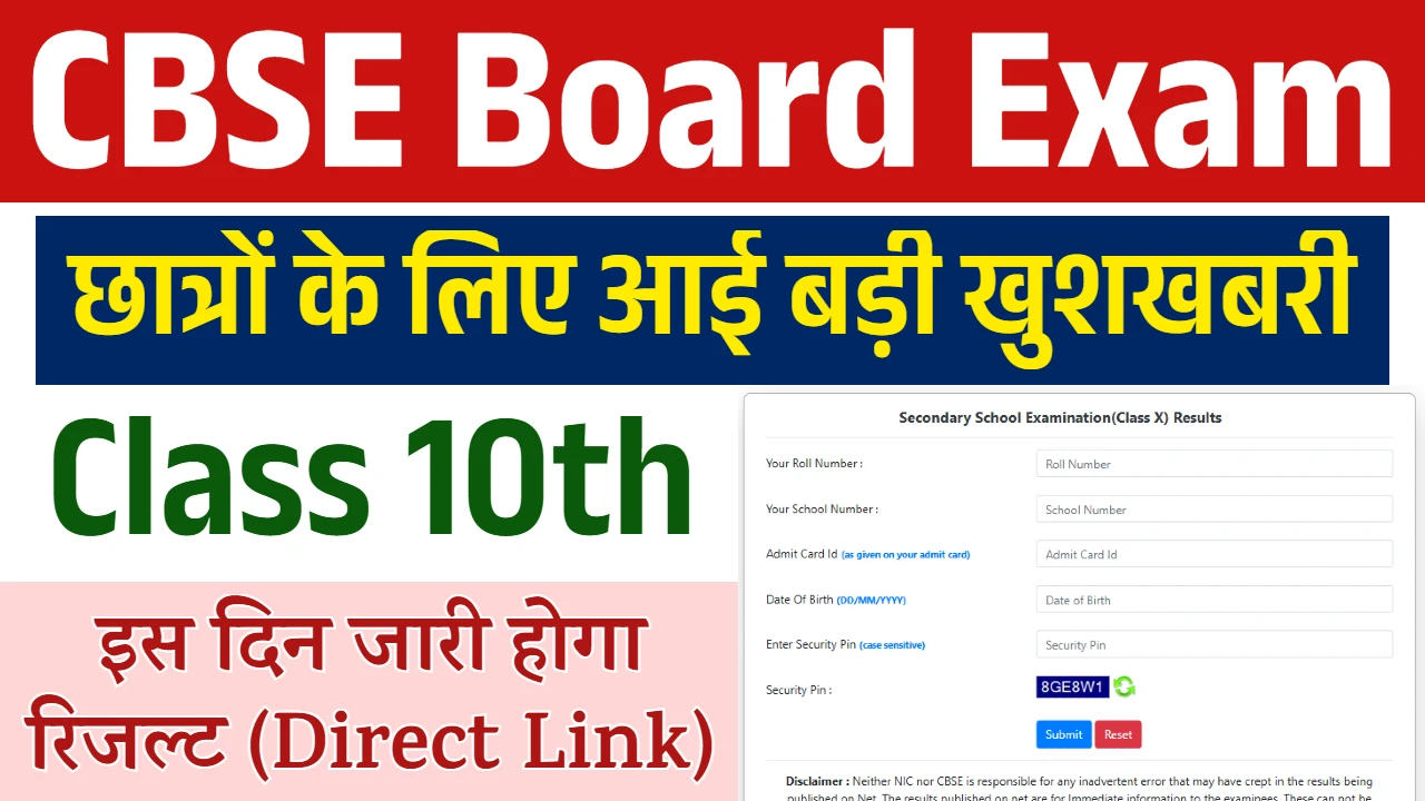 CBSE 10th Result