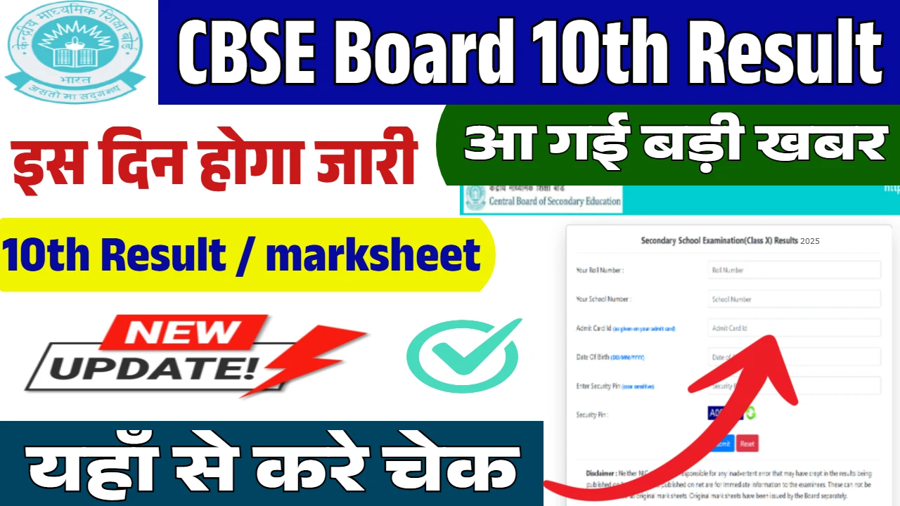 CBSE Board 10th Result