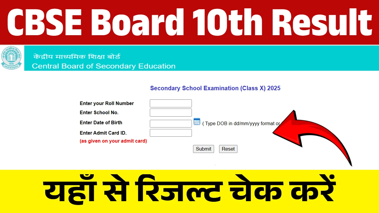 CBSE Board 10th Result