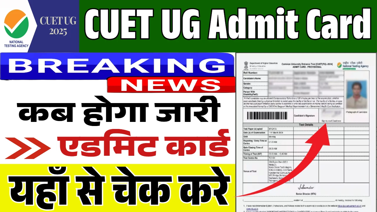 CUET UG Admit Card