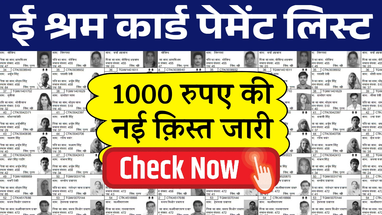 E Shram Card
