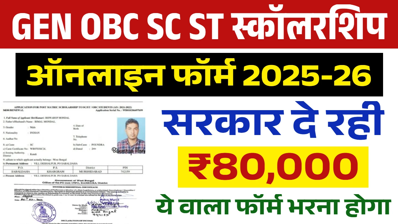 GEN OBC SC ST Scholarship