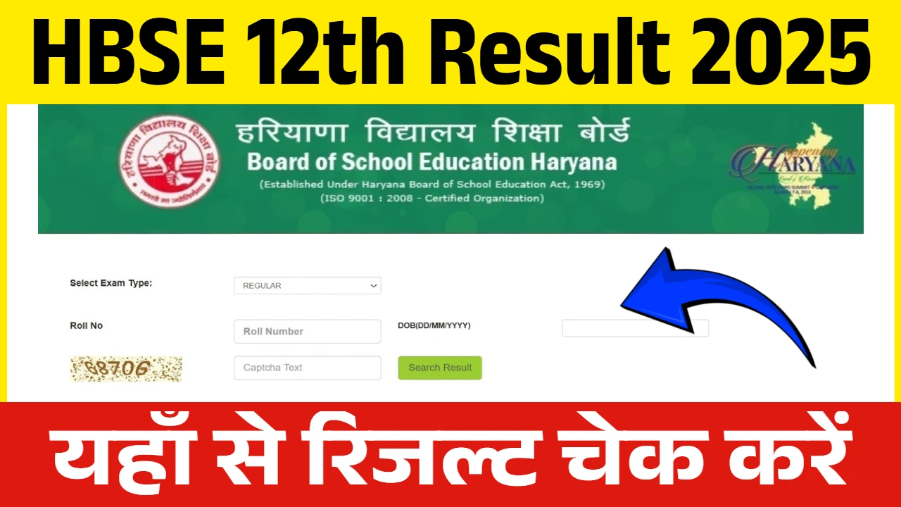 HBSE 12th Result Jaari