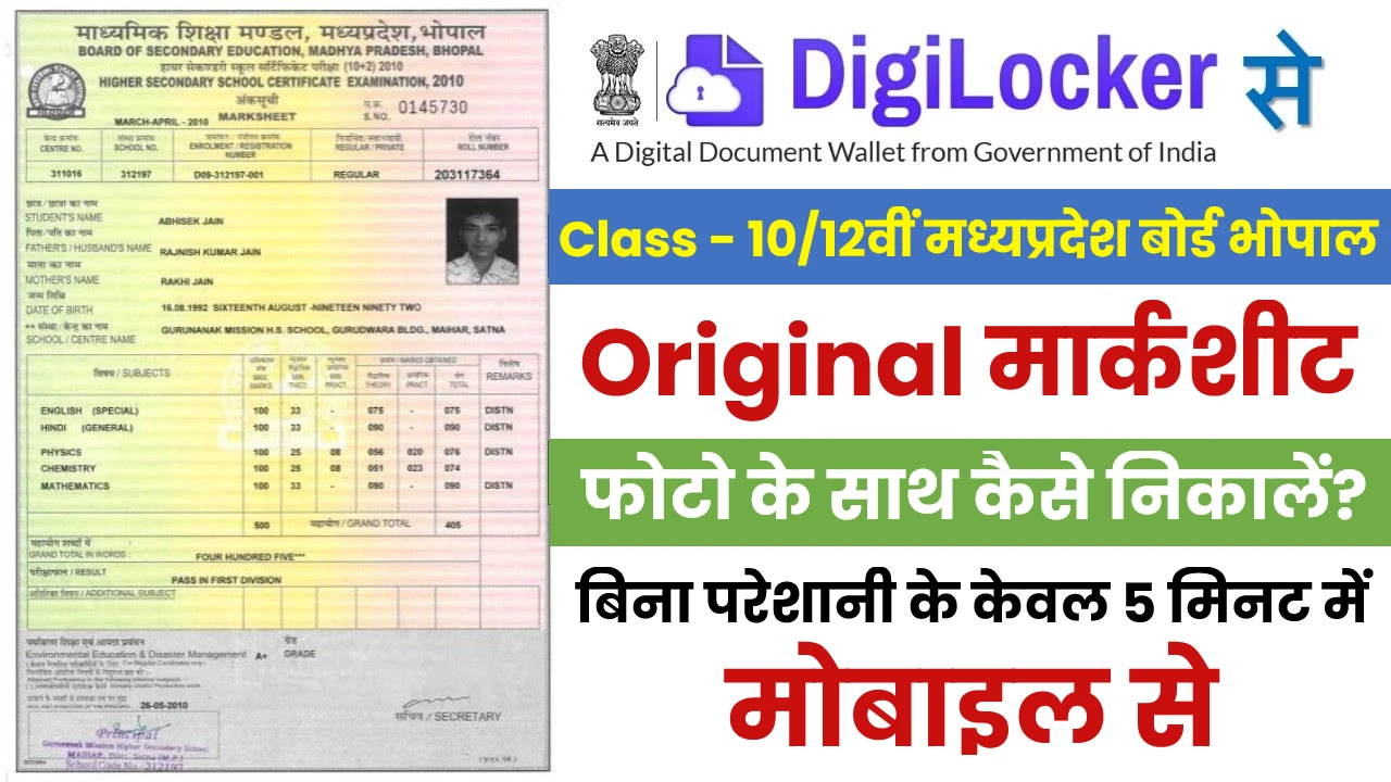 MP Board Marksheet