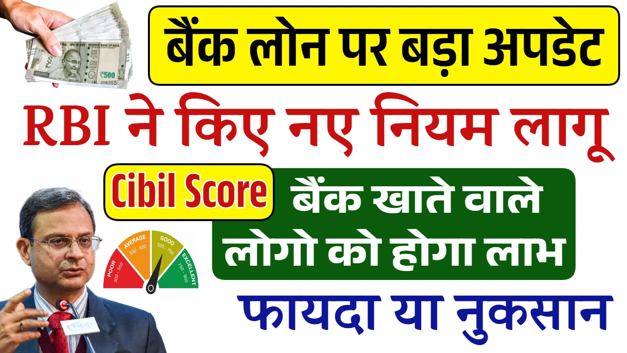 New Rules Cibil Score