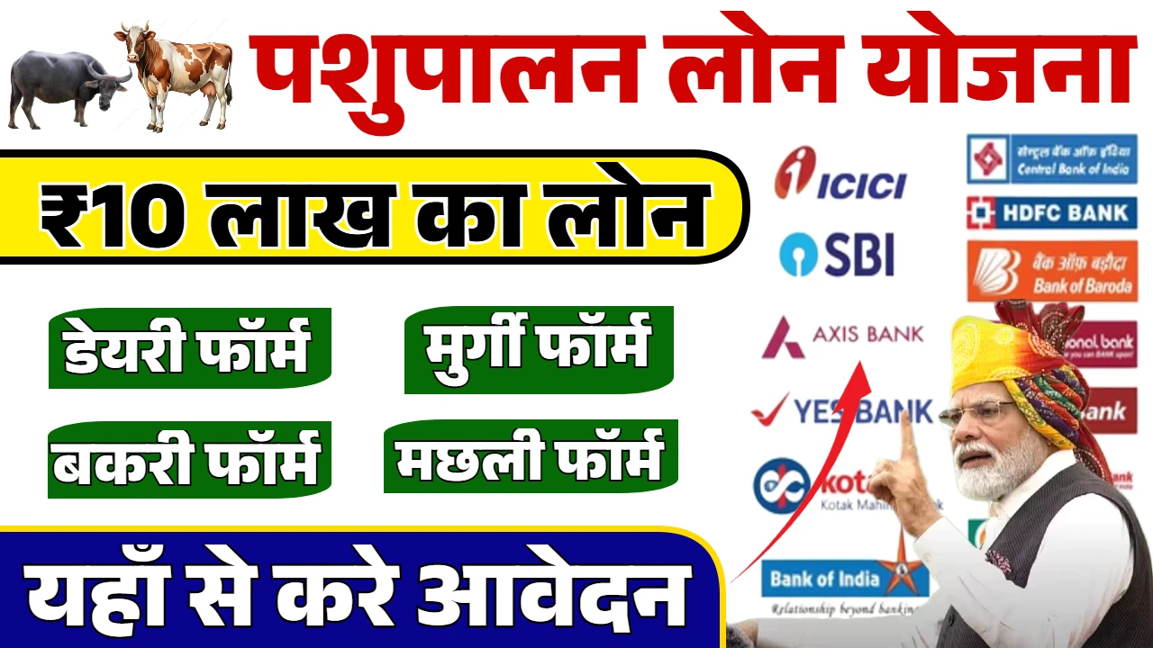 Pashupalan Loan Yojana