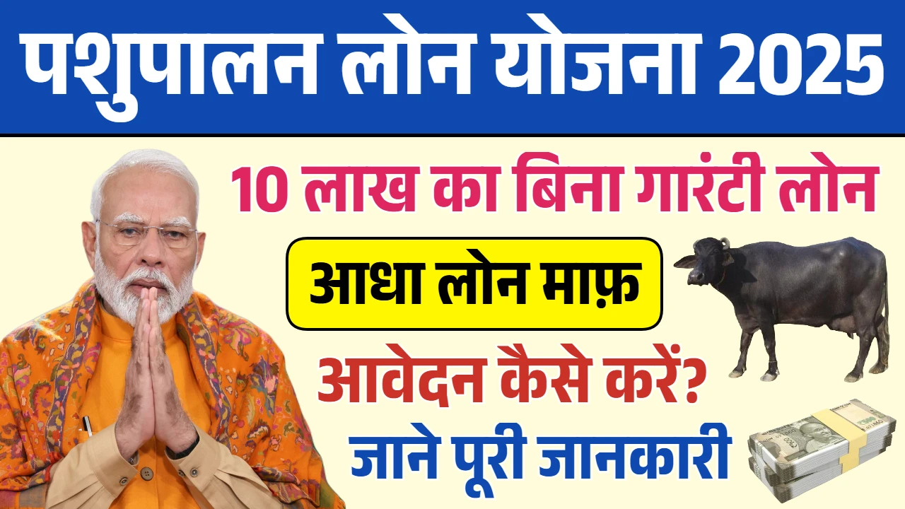 Pashupalan Loan Yojana