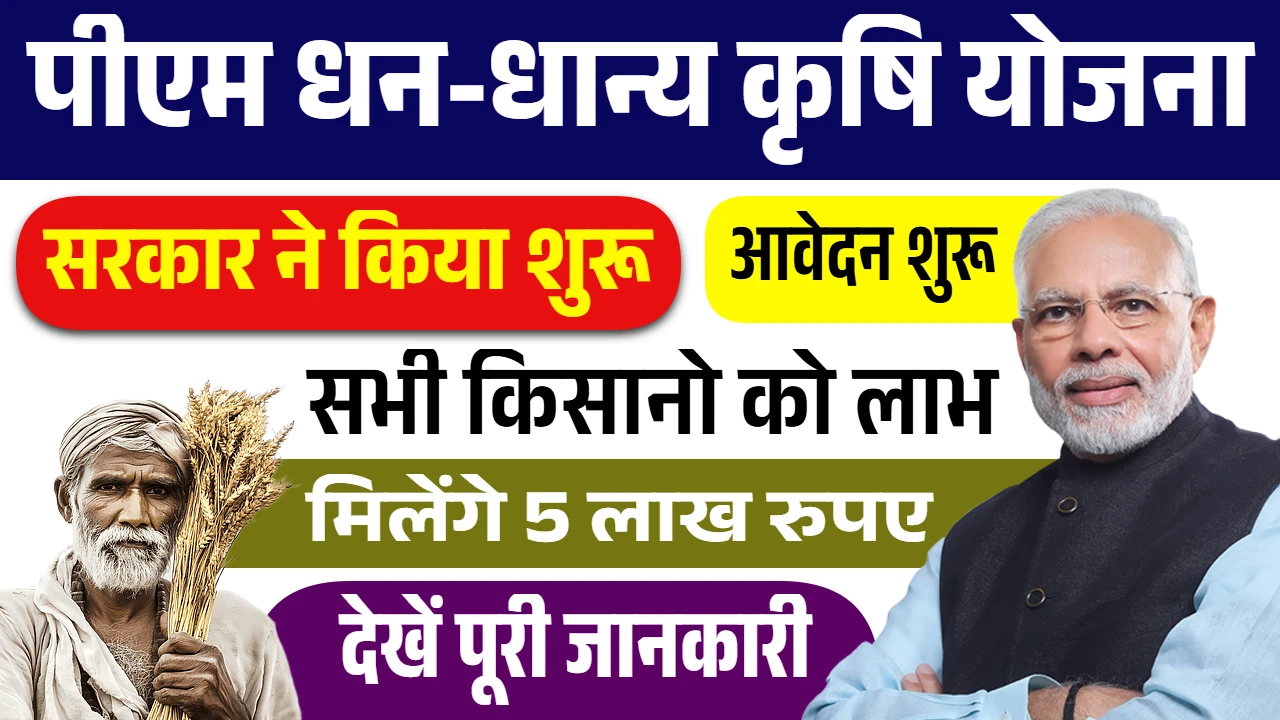 PM Dhan-Dhanya Krishi Yojana