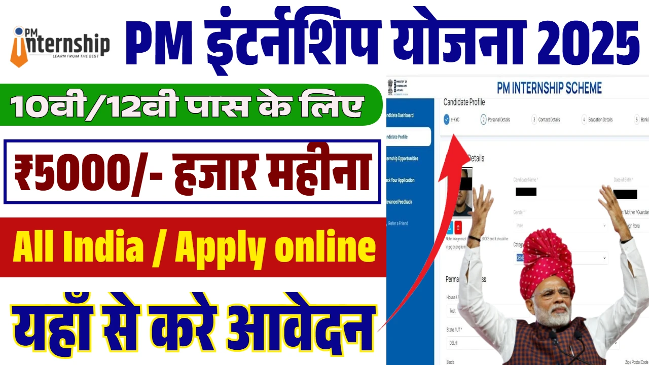 PM Internship Scheme