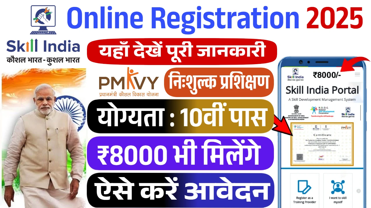 PM Kaushal Vikas Yojana