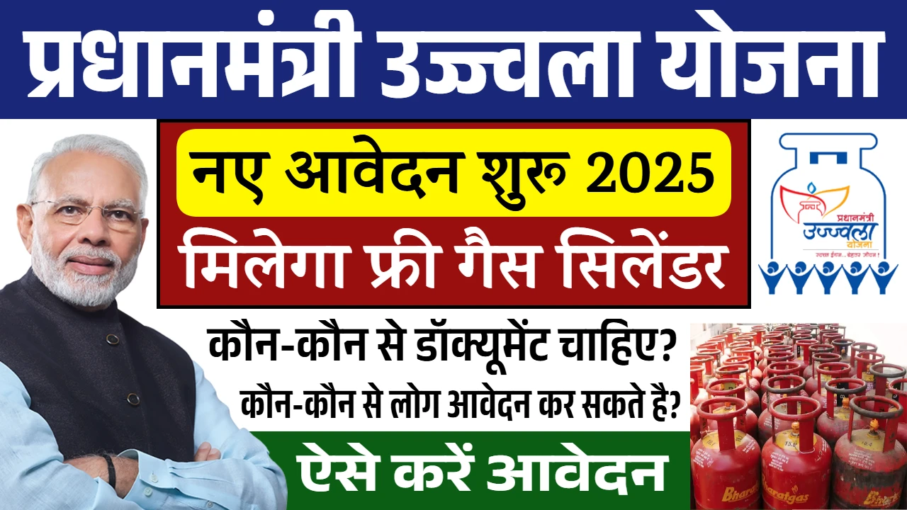 PM Ujjwala Yojana