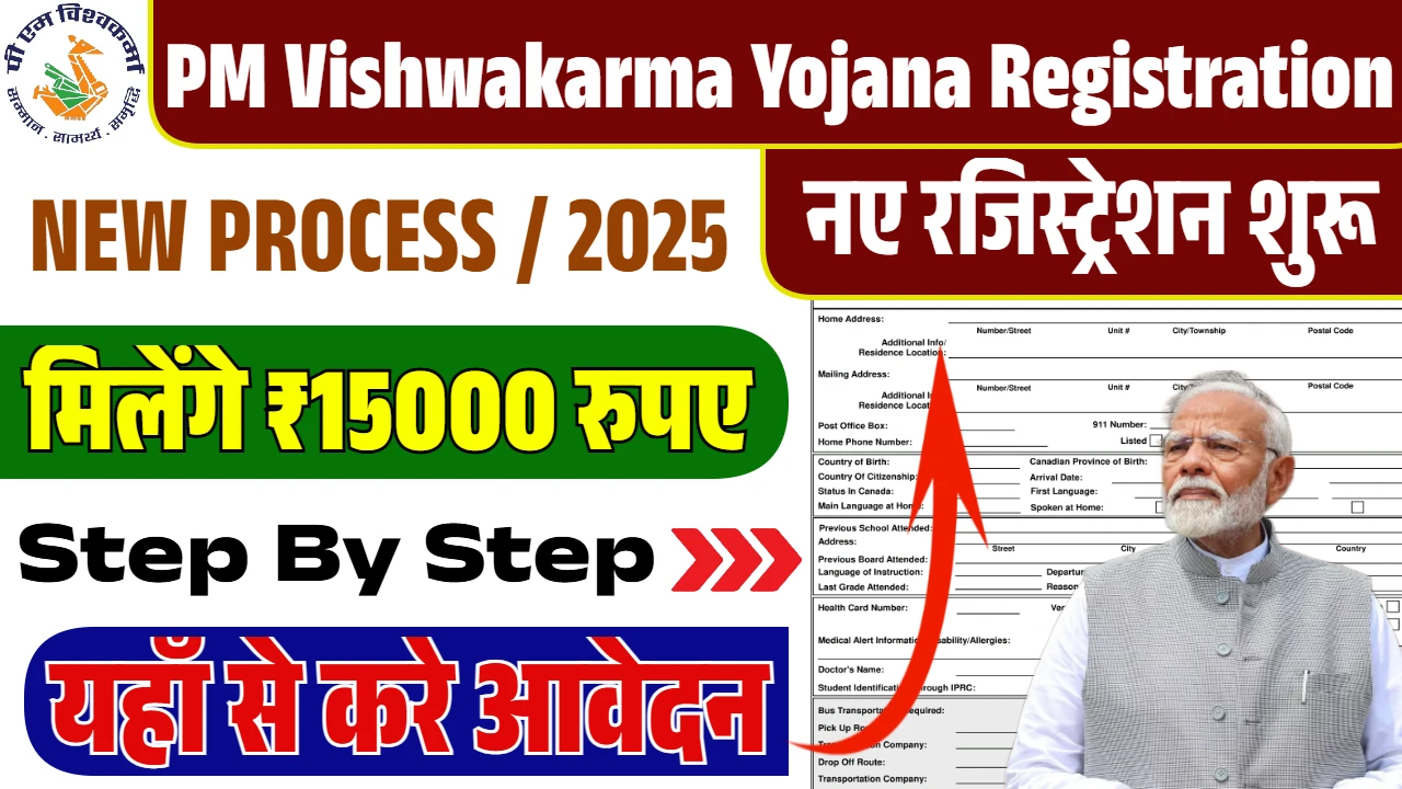 PM Vishwakarma Yojana Registration