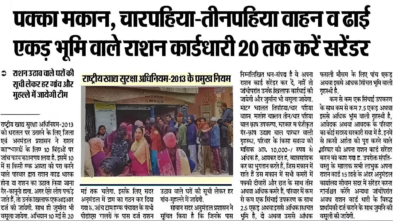 Ration Card eKYC