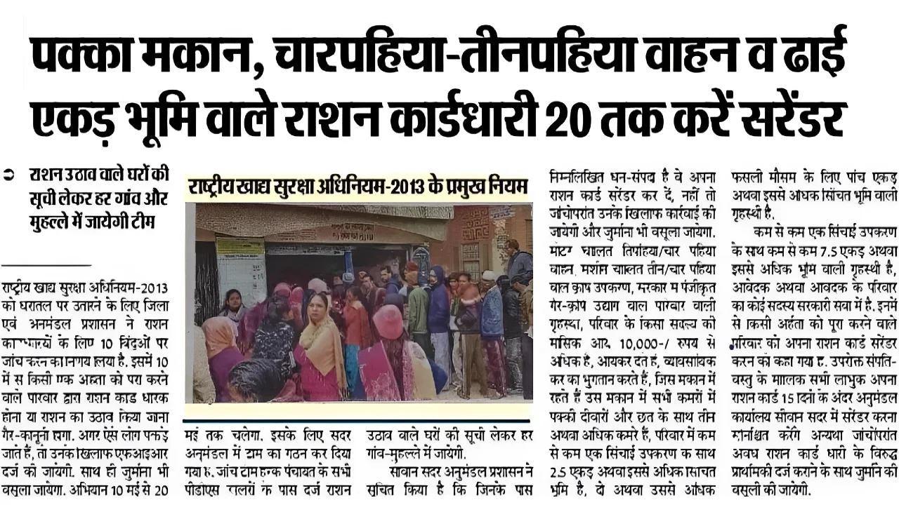 Ration Card eKYC