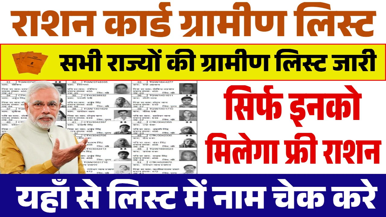 Ration Card Gramin List