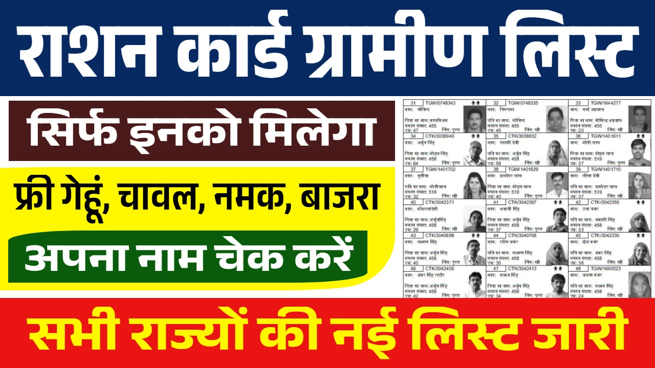 Ration Card Gramin List
