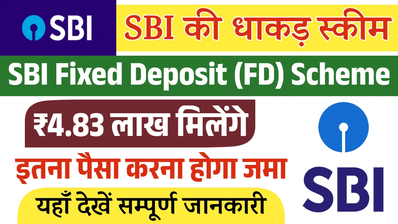 SBI FD Scheme