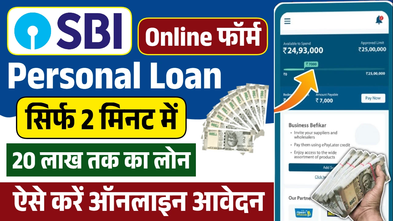 SBI Personal Loan