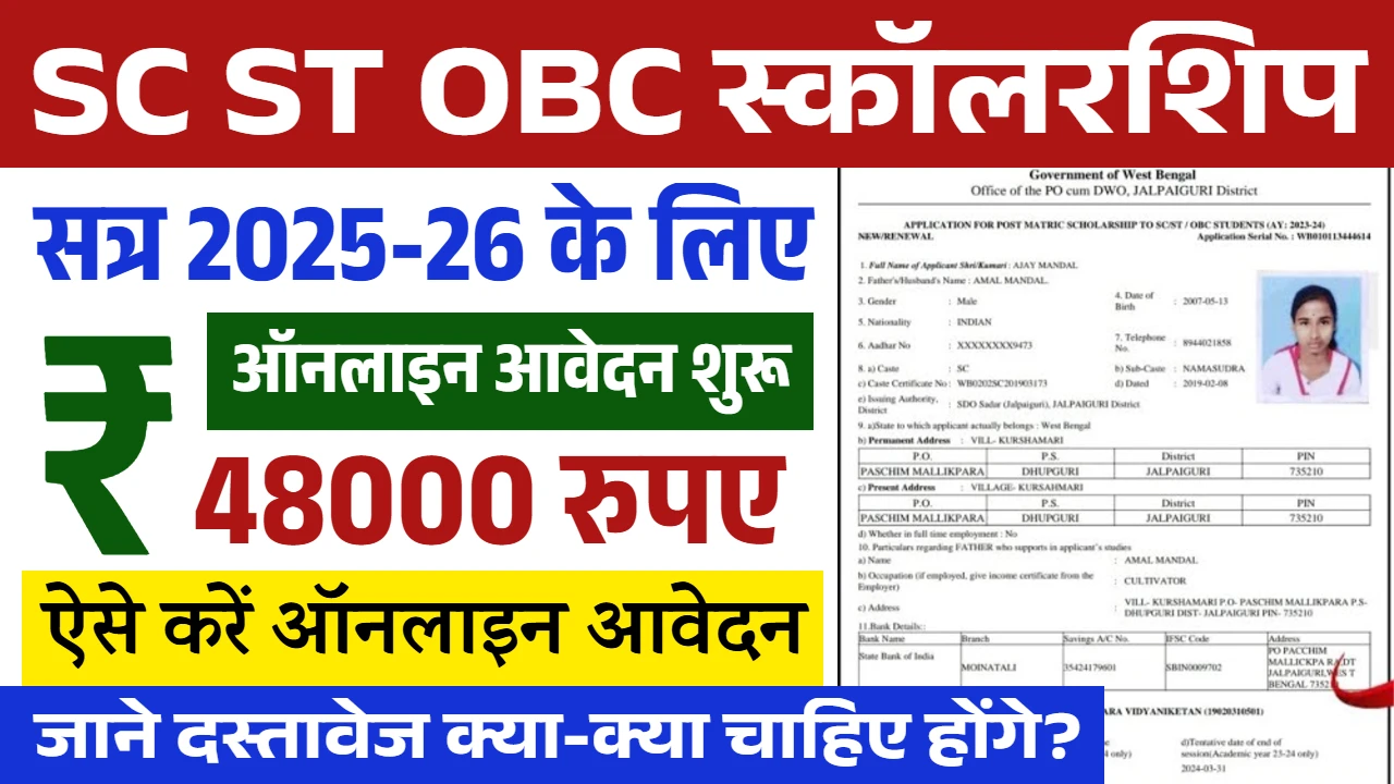 SC ST OBC Scholarship